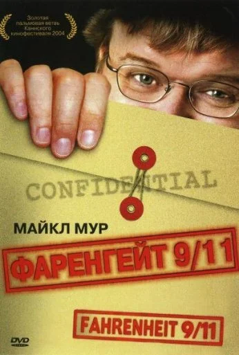 Фаренгейт 9/11 (2004) онлайн бесплатно